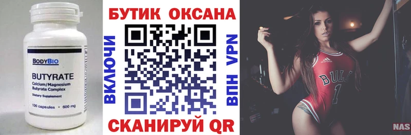 Купить Вуктыл БУТИРАТ оксибутират